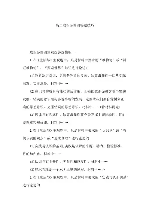 高二政治必修四答题技巧