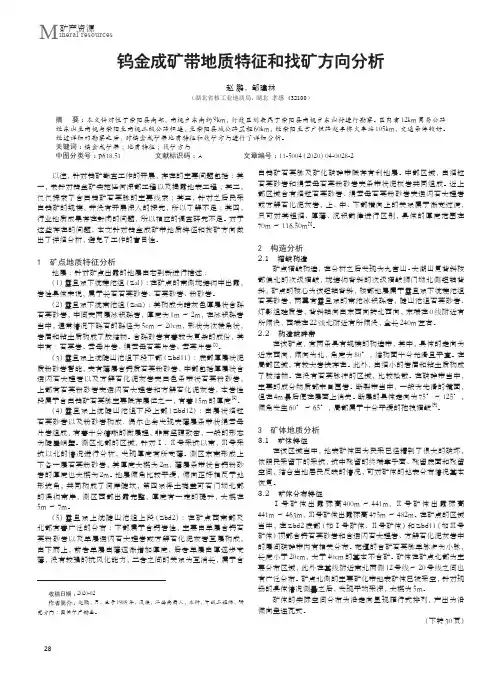钨金成矿带地质特征和找矿方向分析