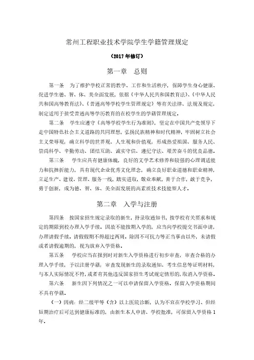 常州工程职业技术学院学生学籍管理规定