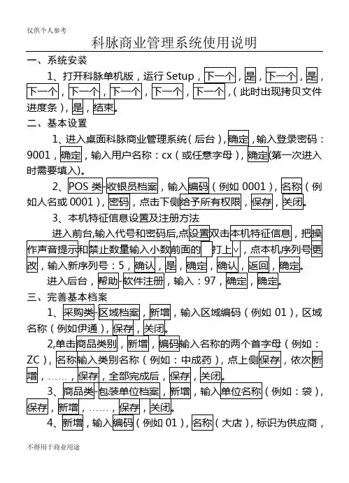 科脉商业管理软件说明书