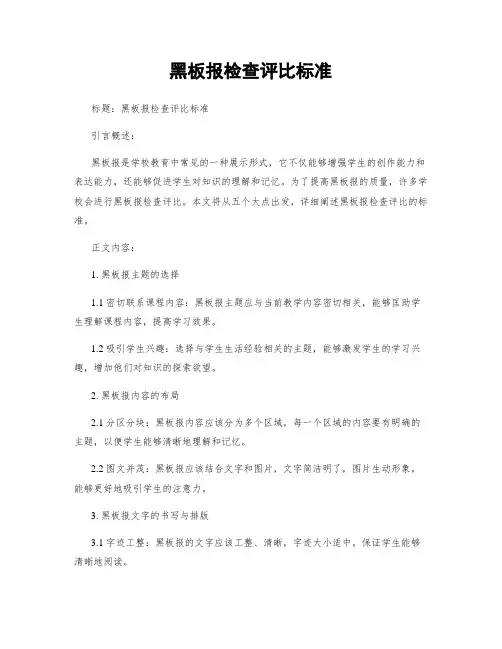 黑板报检查评比标准