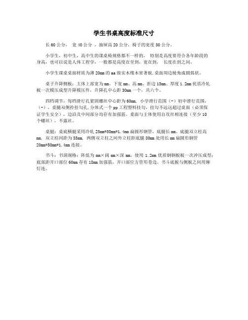 学生书桌高度标准尺寸