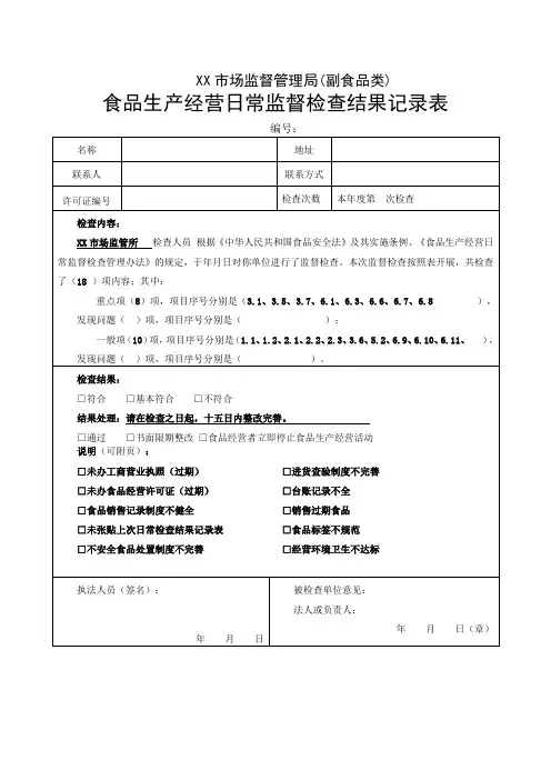 市场监督管理局日常检查模板