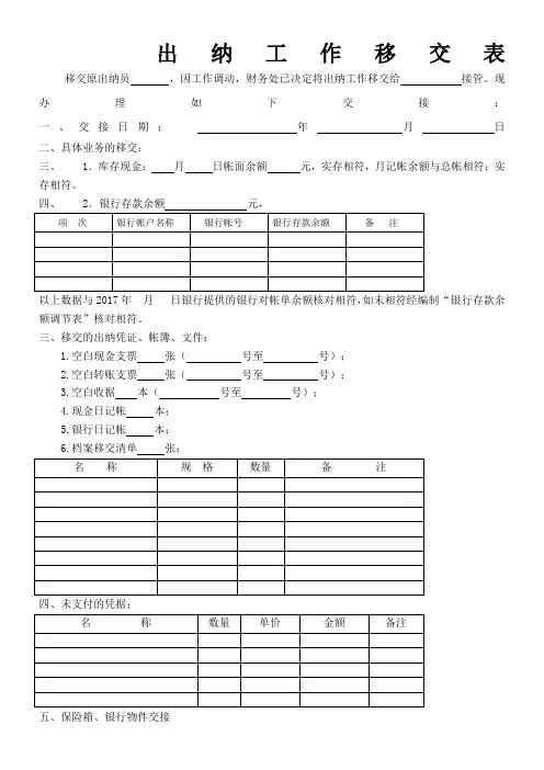 出纳工作移交表