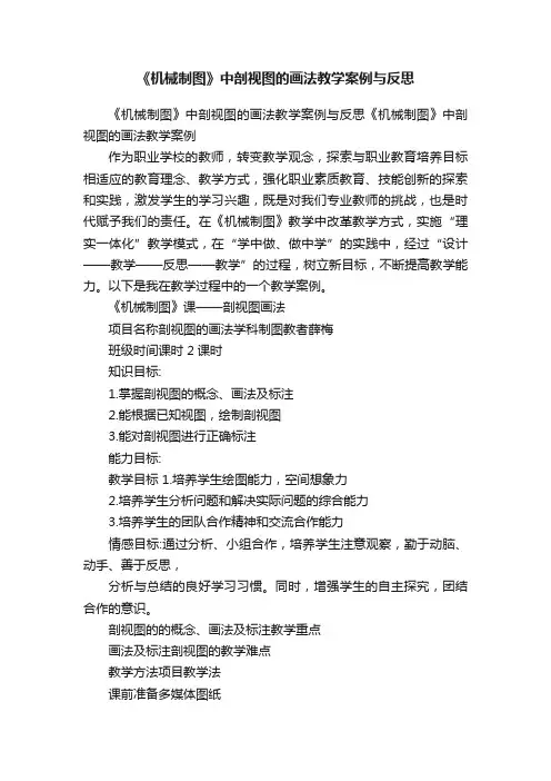《机械制图》中剖视图的画法教学案例与反思