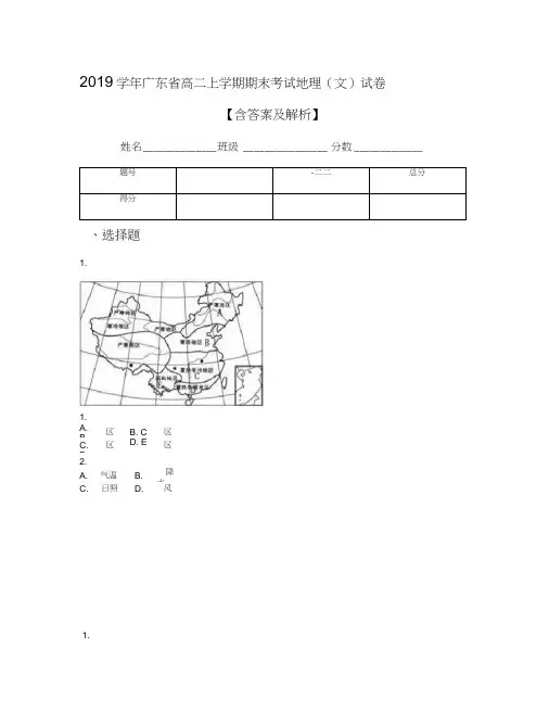 2019学年广东省高二上学期期末考试地理(文)试卷【含答案及解析】