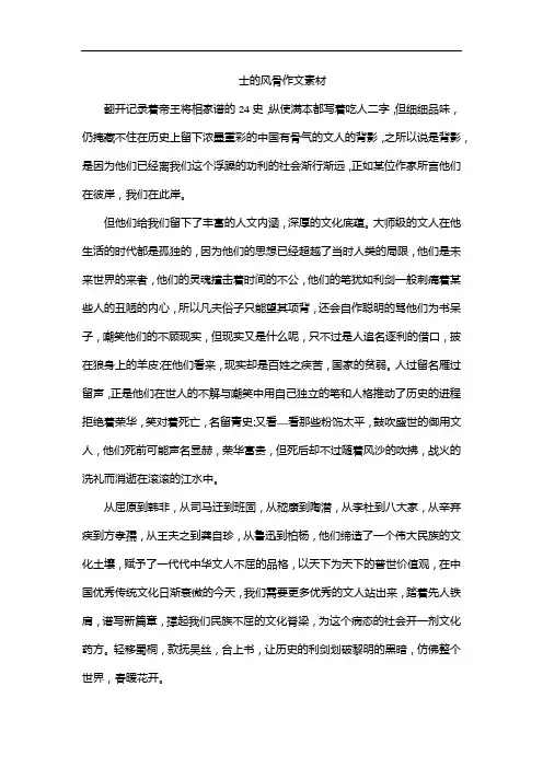 士的风骨作文素材