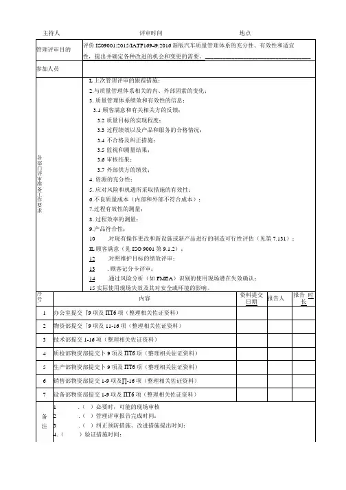 IATF16949管理评审报告