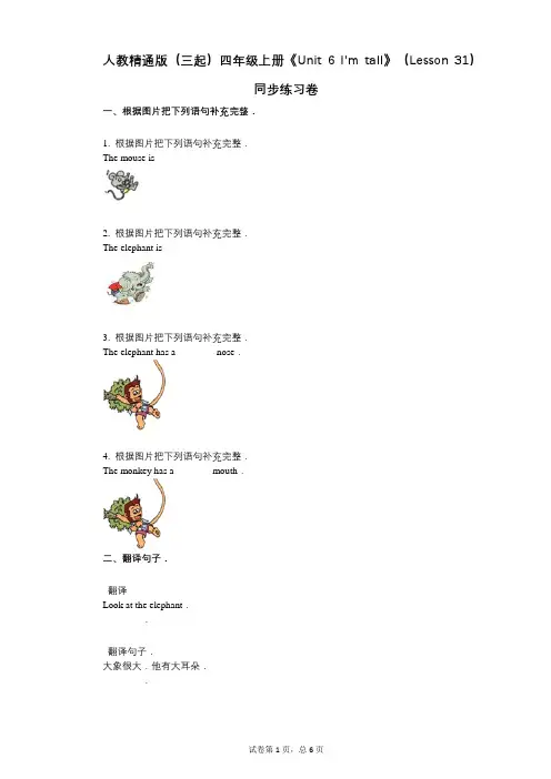 人教精通版四年级上册《单元6_Im_tall》-有答案-同步练习卷
