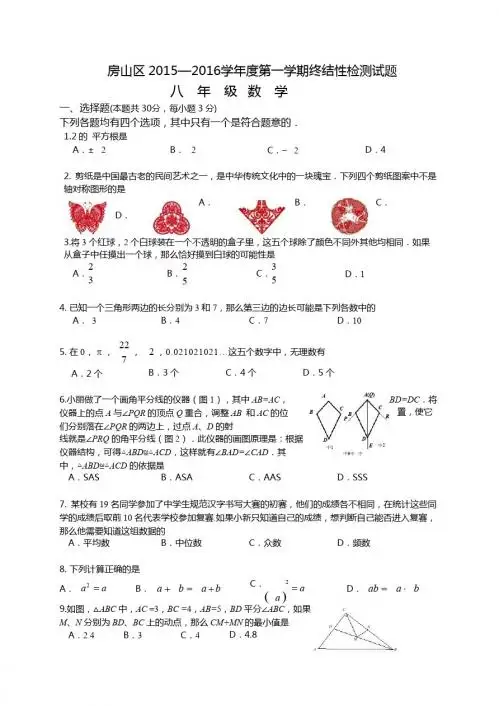 北京市房山区2015-2016学年八年级上期末考试数学试题含答案
