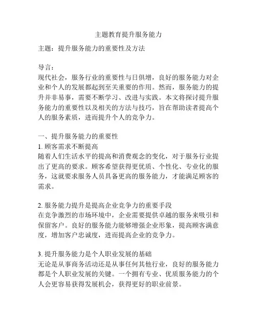 主题教育提升服务能力