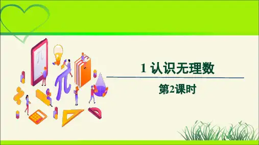 《认识无理数》第2课时示范课教学课件【数学八年级上册北师大】
