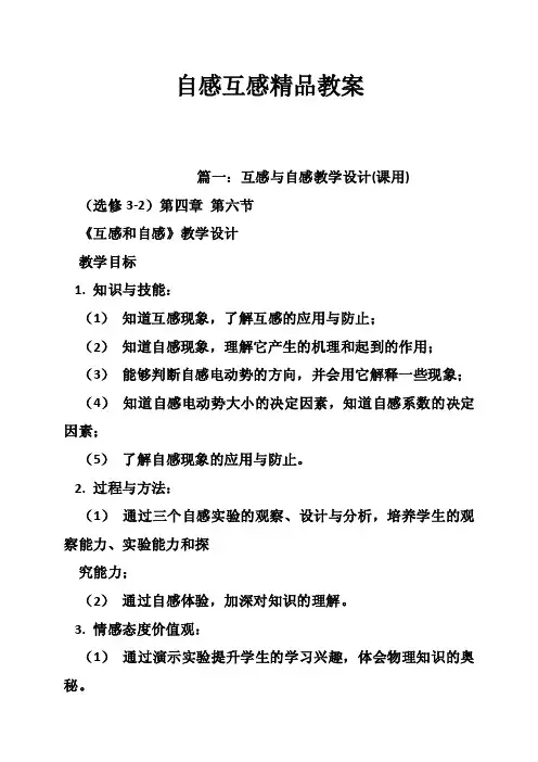 自感互感精品教案