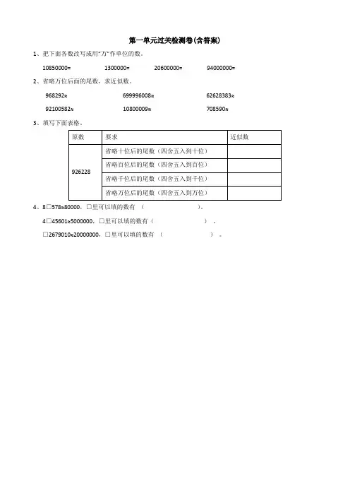 【三套试卷】小学四年级数学上册第一单元教材检测题(及答案)(2)