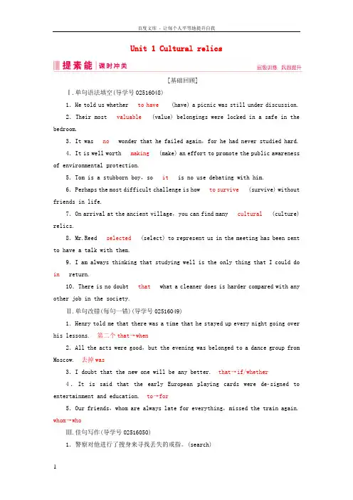 2019届高三英语一轮复习基础必备Unit1Culturalrelics课时作业新人教版必修2201