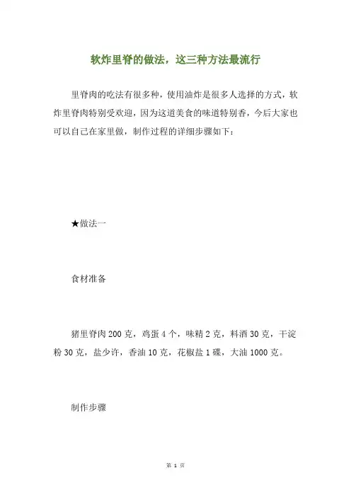 软炸里脊的做法,这三种方法最流行
