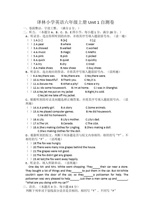 译林版(三起)六年级上册英语单元试卷 Unit 1The king's new clothes(含答案)