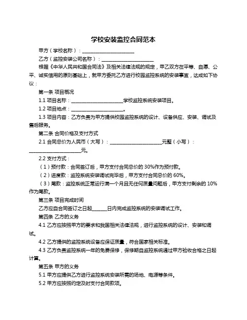学校安装监控合同范本