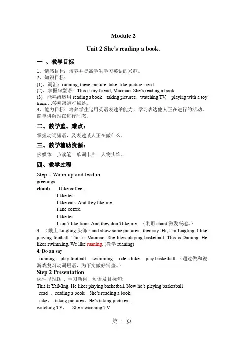 2019四年级上册英语教案Module 2 Unit1 She's reading a book. 外研社精品教育.doc