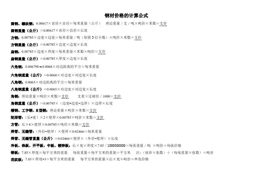 钢材价格理算公式
