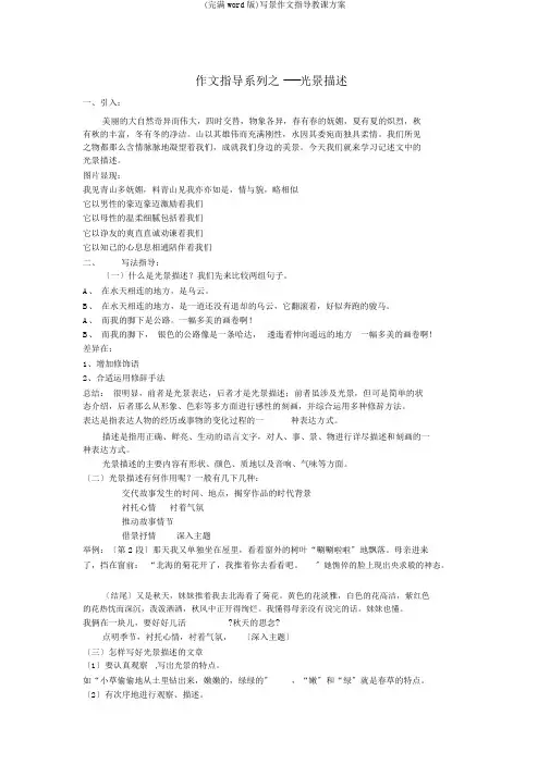 (完整word版)写景作文指导教案