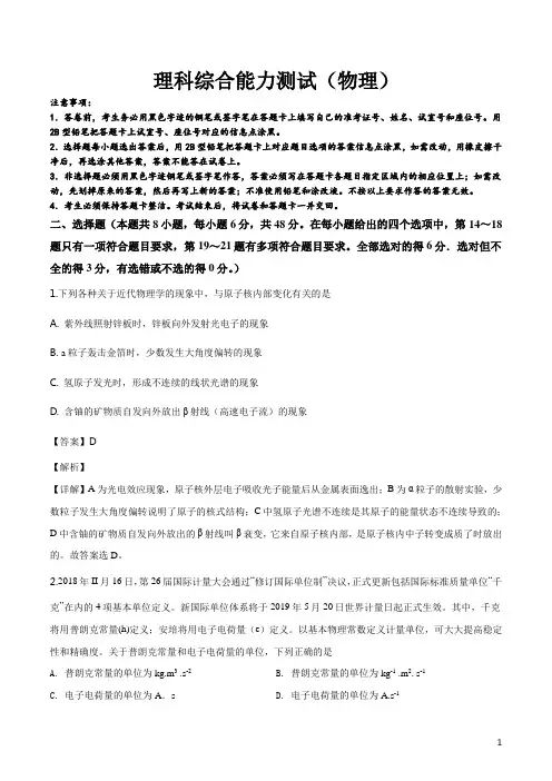 精品解析：【全国百强校】四川省成都第七中学2019届高三4月综合能力测试理科综合物理试题(解析版)