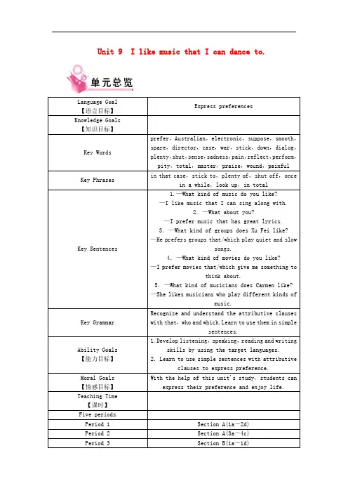 九年级英语全册Unit9 I like music that I can dance to   单元分析