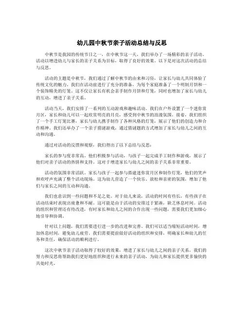 幼儿园中秋节亲子活动总结与反思