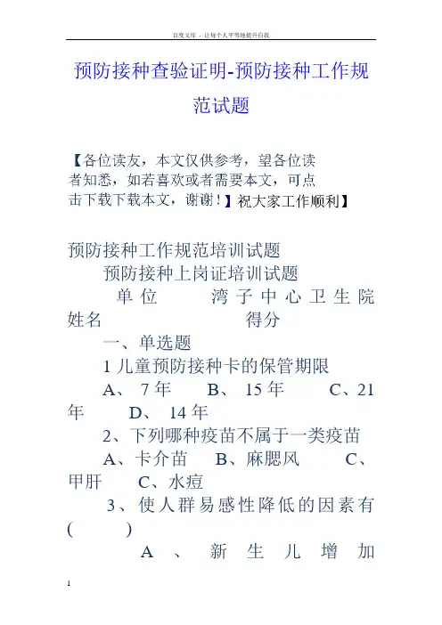预防接种查验证明预防接种工作规范试题