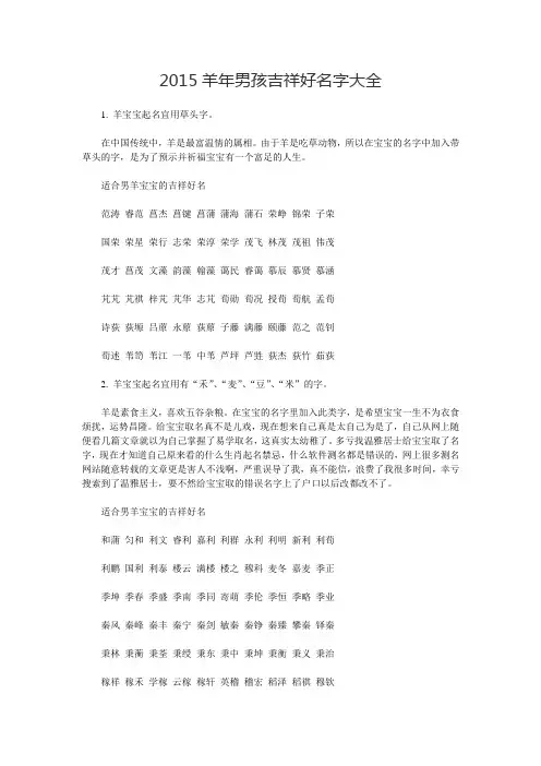 2015羊年男孩吉祥好名字大全