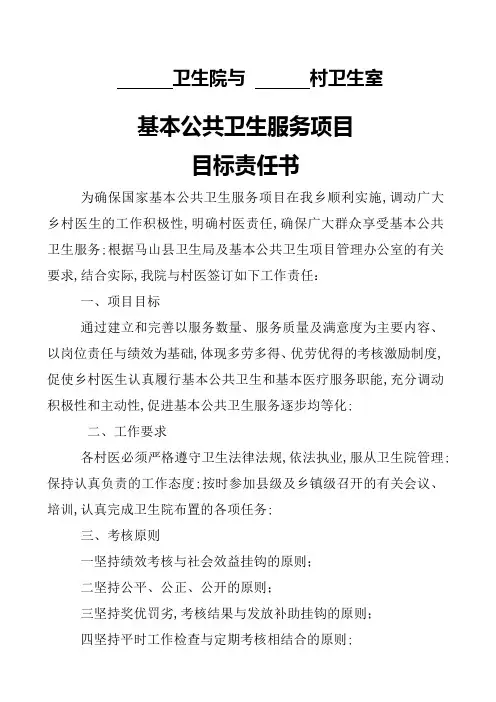 卫生院与村医的公卫目标责任书