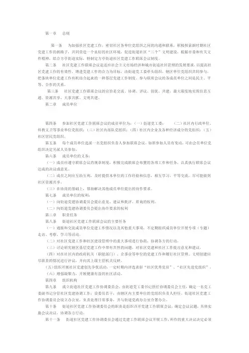 党建工作-联席会议制度
