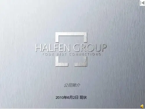 西安凯悦酒店公司简介PPT课件