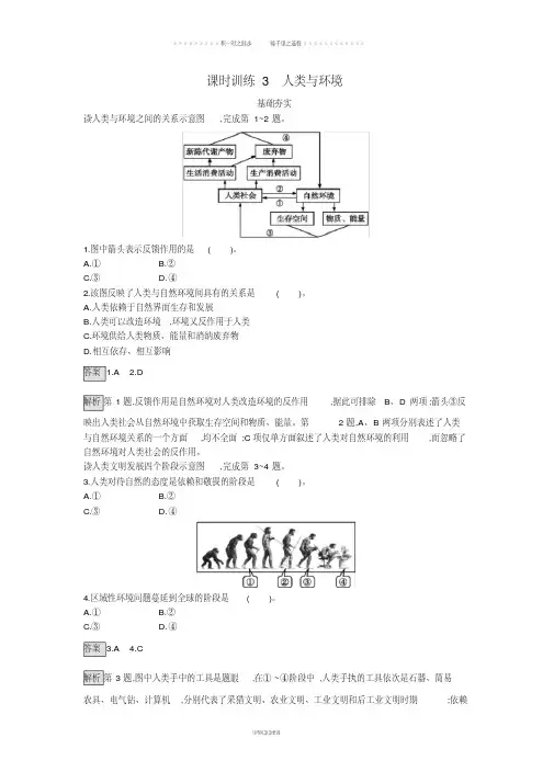 高中地理第一章环境与环境问题1.3人类与环境练习湘教版选修6