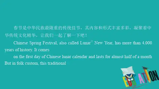 (新教材)2019-2020学年外研版英语必修第二册培优教程课件：Unit 2 Let′s celebrate Period Ⅰ