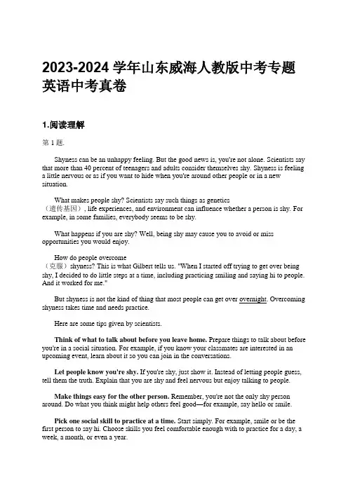 2023-2024学年山东威海人教版中考专题英语中考真卷习题及解析
