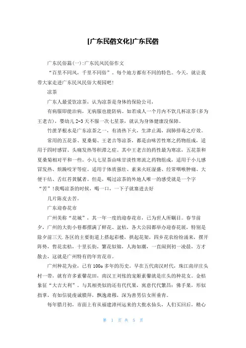 [广东民俗文化]广东民俗