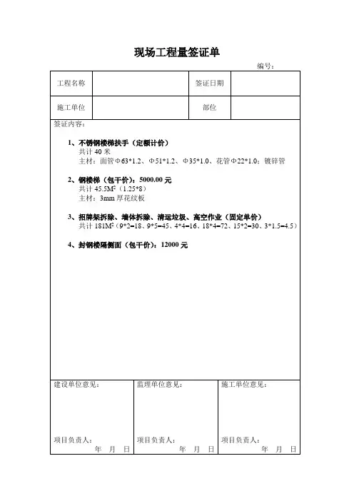 现场工程量签证单(样表)
