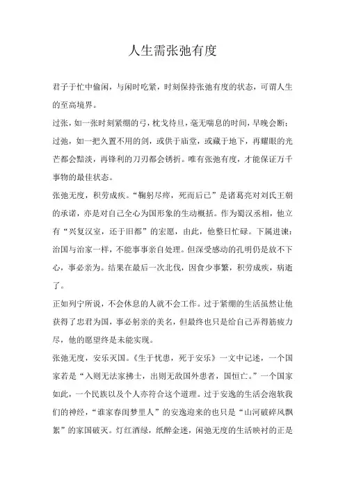 高一议论文人生需张弛有度