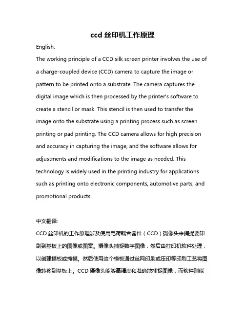 ccd丝印机工作原理