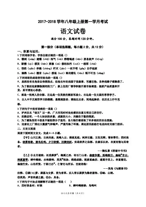 2017-2018学年人教版初二语文上册第一次月考试卷及答案