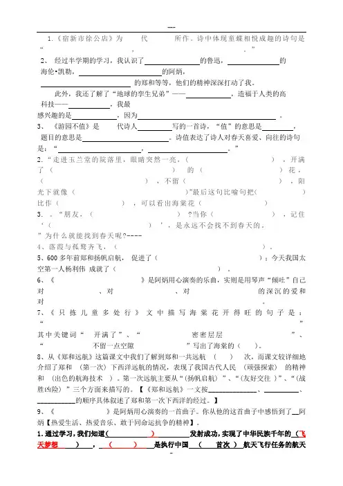 苏教版语文五年级下册1-11课内阅读