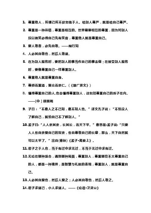 尊重他人尊重自己 名言 古语