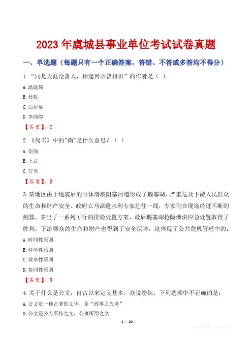 虞城事业单位考试真题