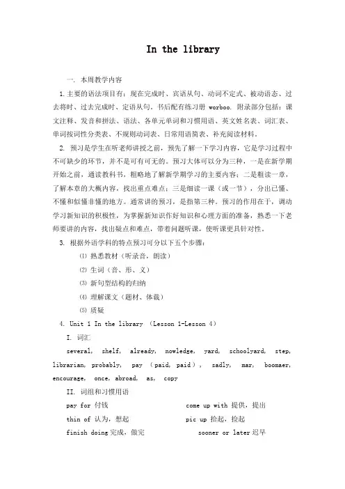 苏教牛津译林版三年级英语下册Unit 2 In the library第1课时教案 教案