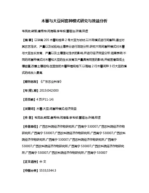 木薯与大豆间套种模式研究与效益分析
