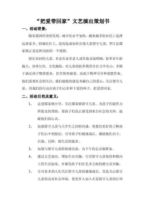 2.把爱带回家