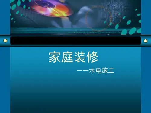 水电施工培训课件(共47张PPT)