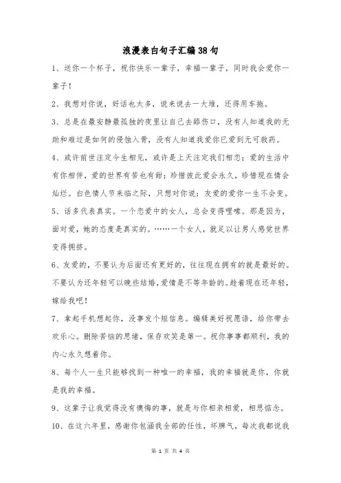 浪漫表白句子汇编38句