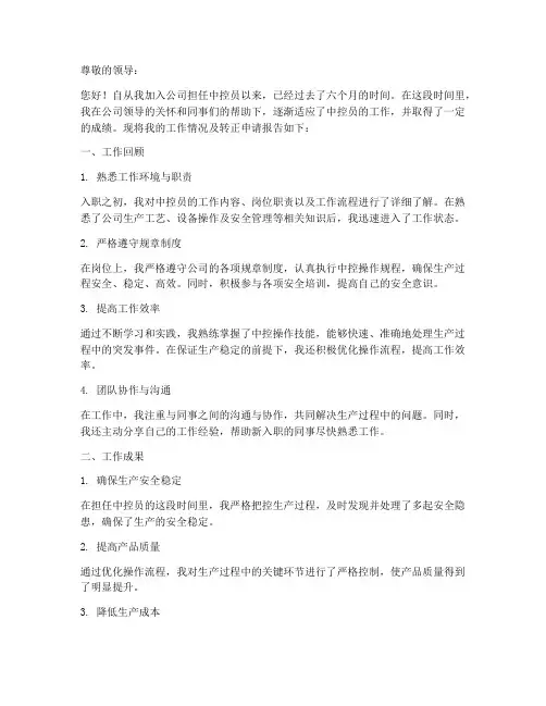中控员转正报告